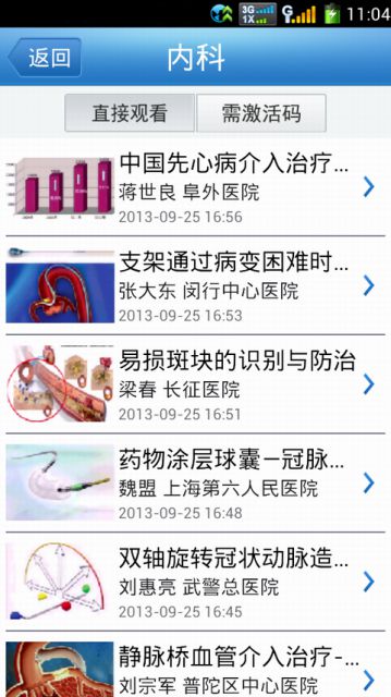 医学公开课