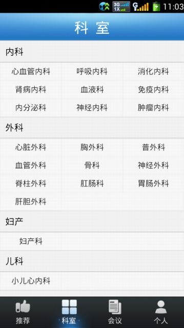 医学公开课