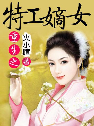重生之特工嫡女