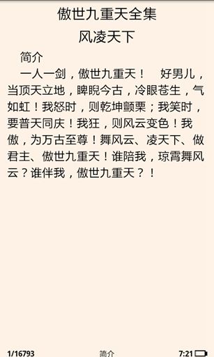 傲世九重天