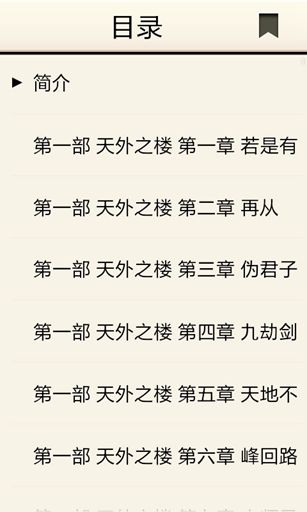 傲世九重天