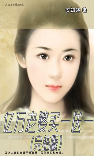 亿万老婆买一送一