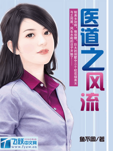 医道之风