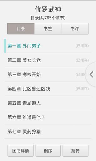 修罗武神