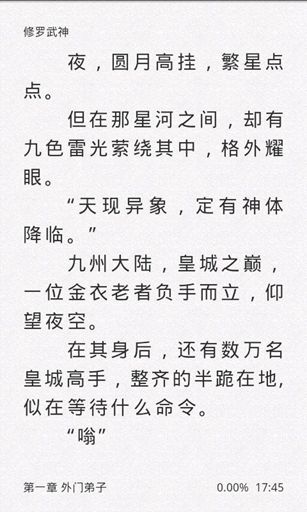 修罗武神