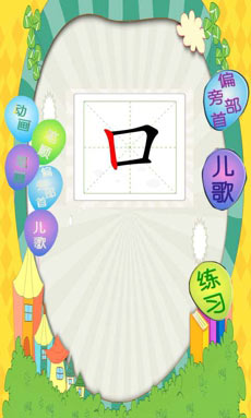 幼儿趣味识字之木耳口