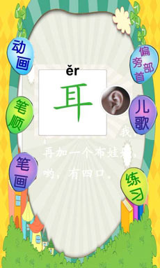 幼儿趣味识字之木耳口