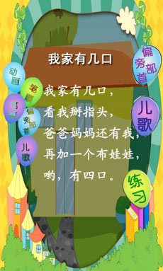 幼儿趣味识字之木耳口