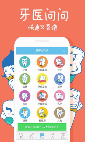爱牙