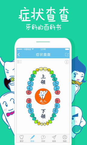 爱牙
