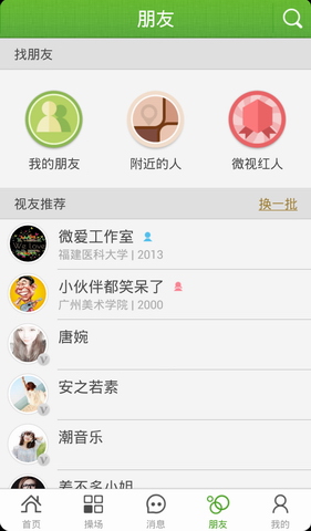 微视-校园社交短视频