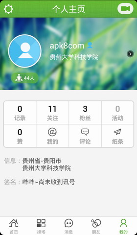 微视-校园社交短视频