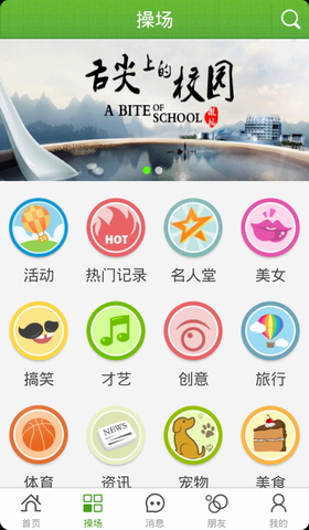 微视-校园社交短视频