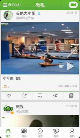 微视-校园社交短视频