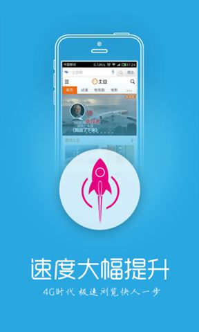 4G浏览器