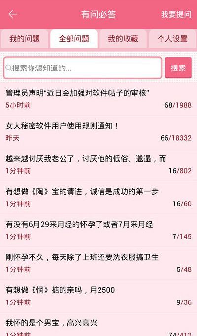 女人秘密