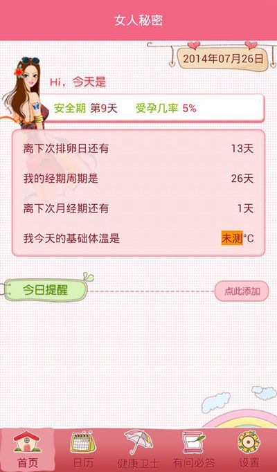 女人秘密