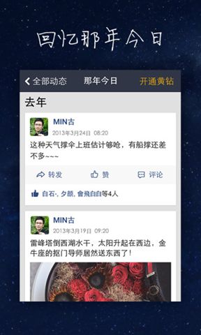 QQ空间