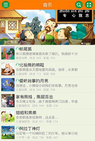 万花筒儿童故事