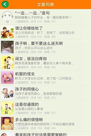 万花筒儿童故事