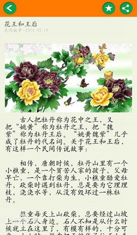 万花筒儿童故事