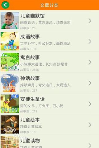 万花筒儿童故事