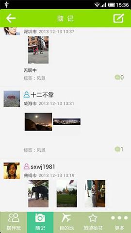 搭伴儿旅行