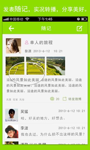 搭伴儿旅行