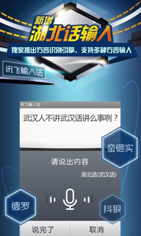 讯飞语音手机输入法