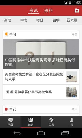 我要当学霸