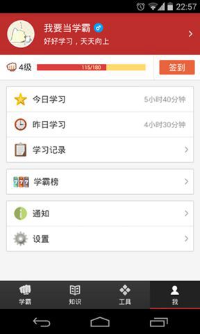 我要当学霸