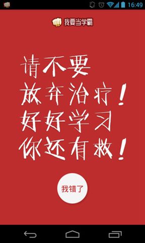我要当学霸