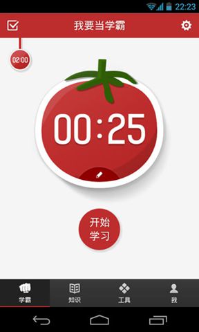 我要当学霸
