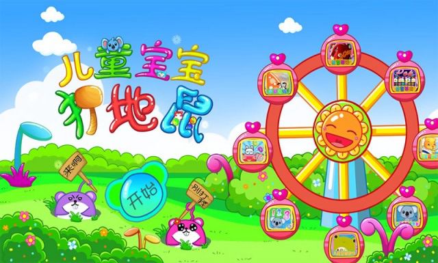 宝宝学会打地鼠
