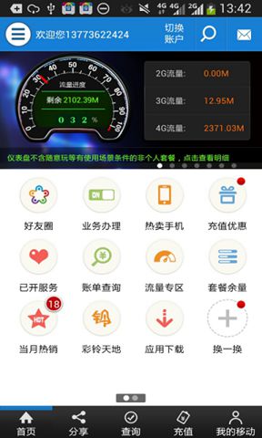 移动手机营业厅(江苏)