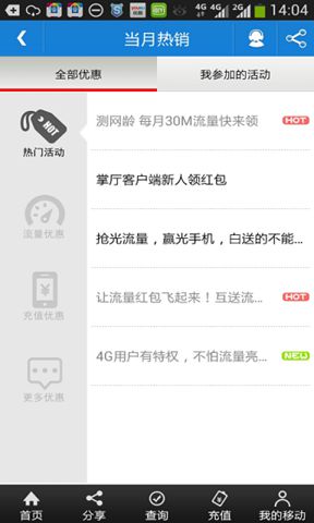 移动手机营业厅(江苏)