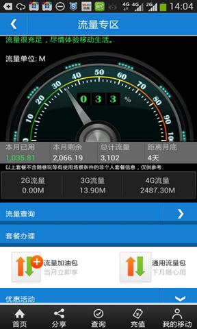 移动手机营业厅(江苏)