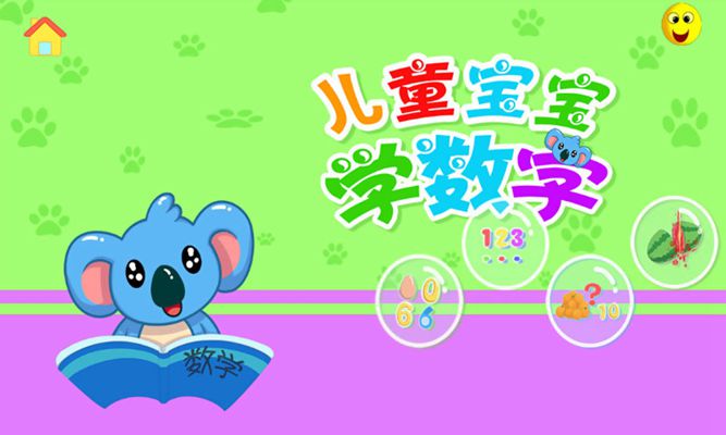 3岁宝宝学数学