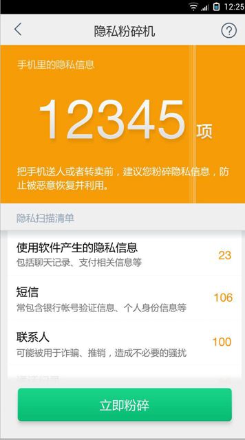 360安全换机