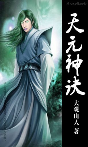 天元神诀
