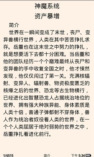 神魔系统