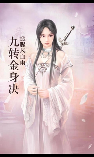 九转金身决