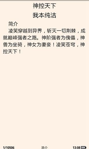 神控天下