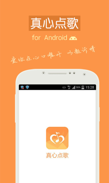 真心点歌