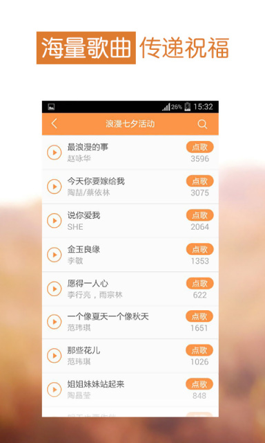 真心点歌