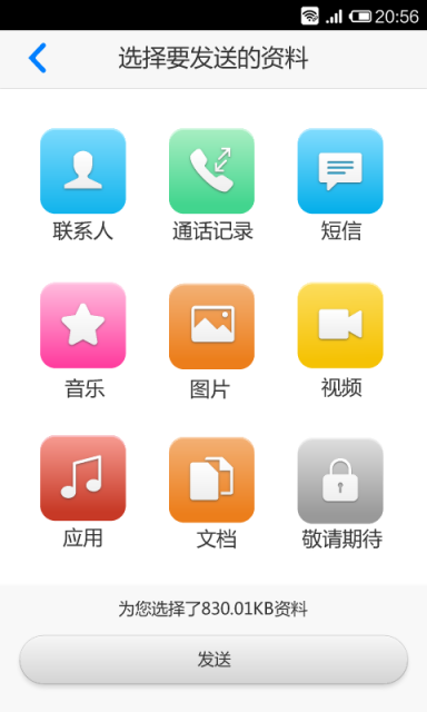 百度换机精灵
