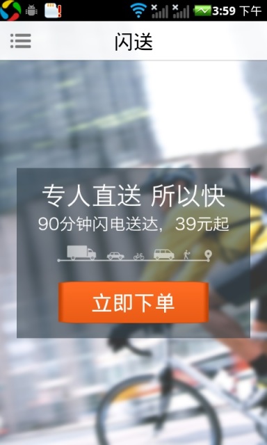 闪送