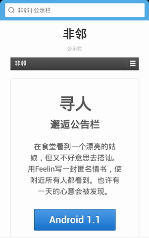 非邻