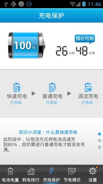 联想省电