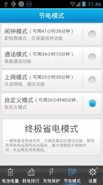 联想省电